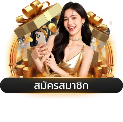 โปรโมชั่นสมาชิกใหม่ BIGWIN888 รับโบนัสฟรี