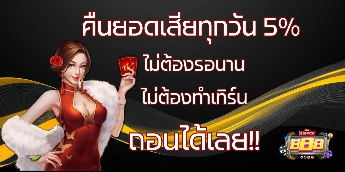 BIGWIN888 สล็อตเว็บตรง เกมครบ ฝากถอนออโต้
